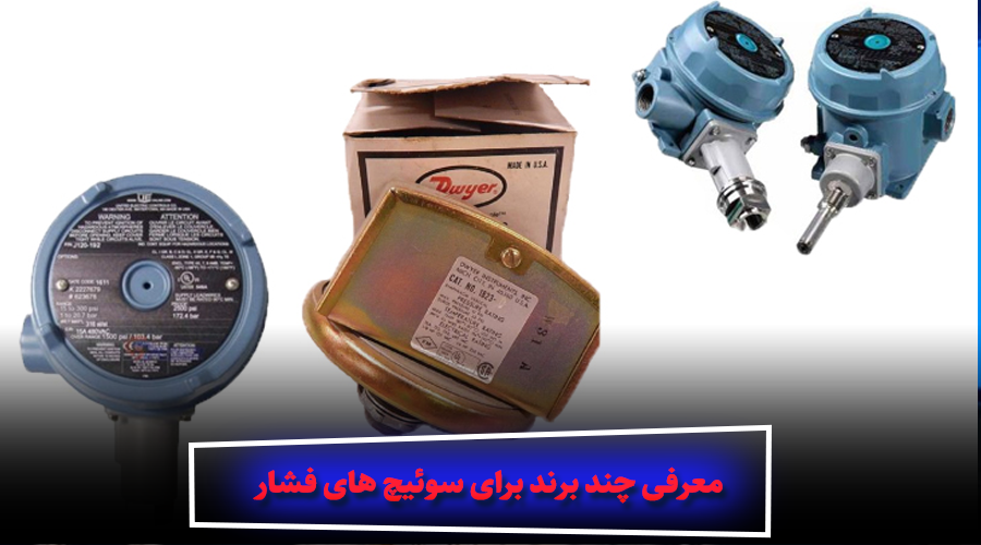 نکات مهم در تنظیم سوئیچ فشار